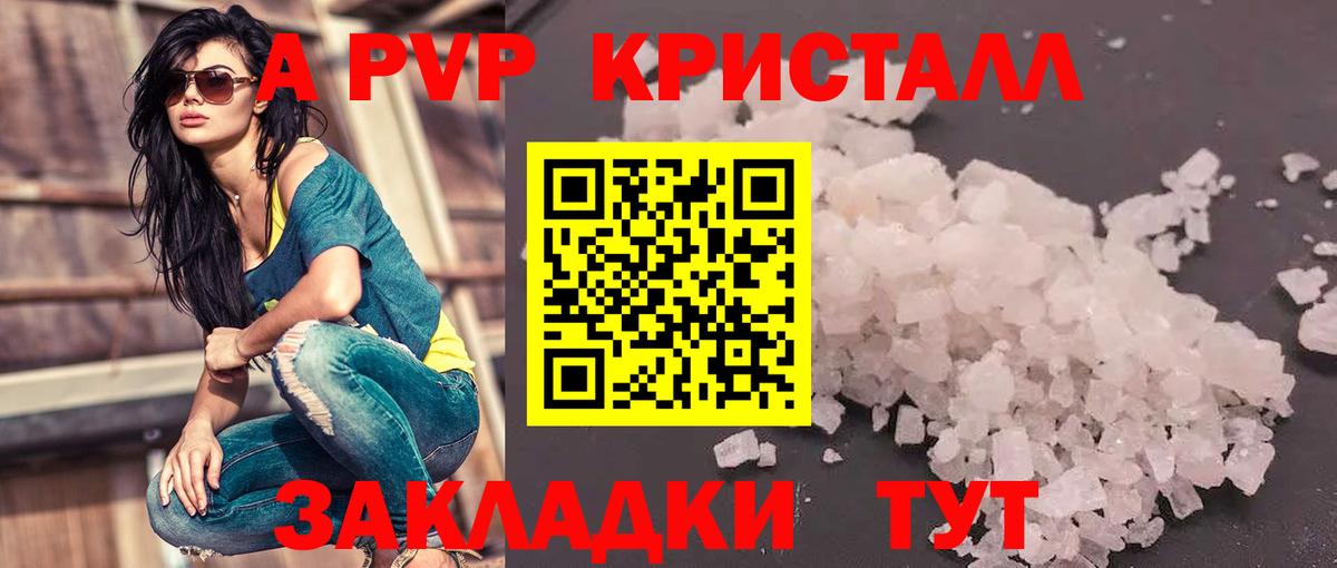 APVP Crystall Амурск