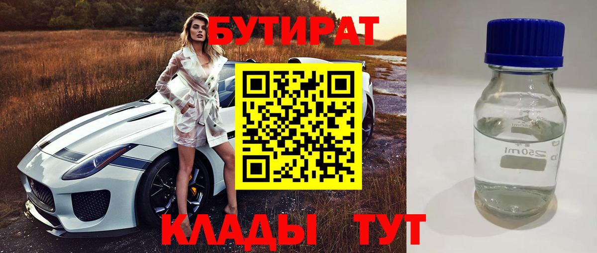 БУТИРАТ буратино Амурск