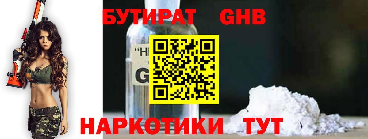 Бутират бутик  Вход с VPN  Бутират  Амурск 