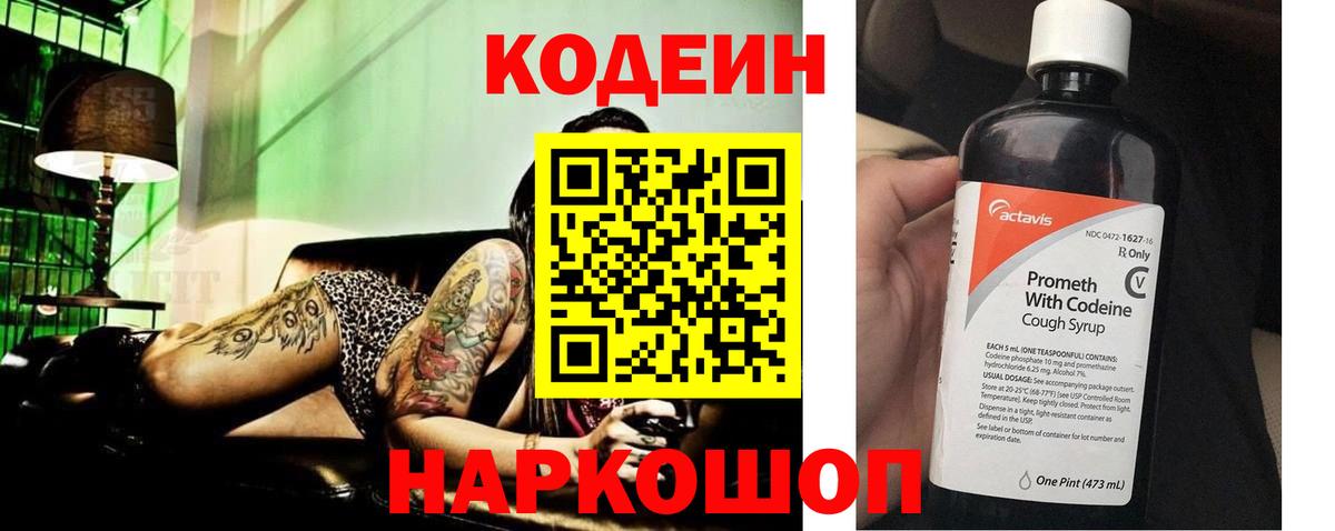 Кодеин Purple Drank  Вход с VPN  Кодеин Purple Drank  Амурск 