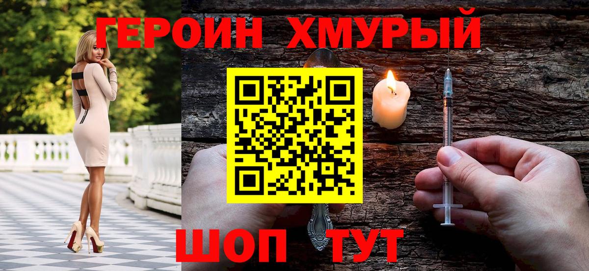 Героин хмурый  ГЕРОИН  Амурск  Вход с VPN 