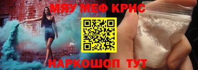 мяу мяу кристалл Абакан