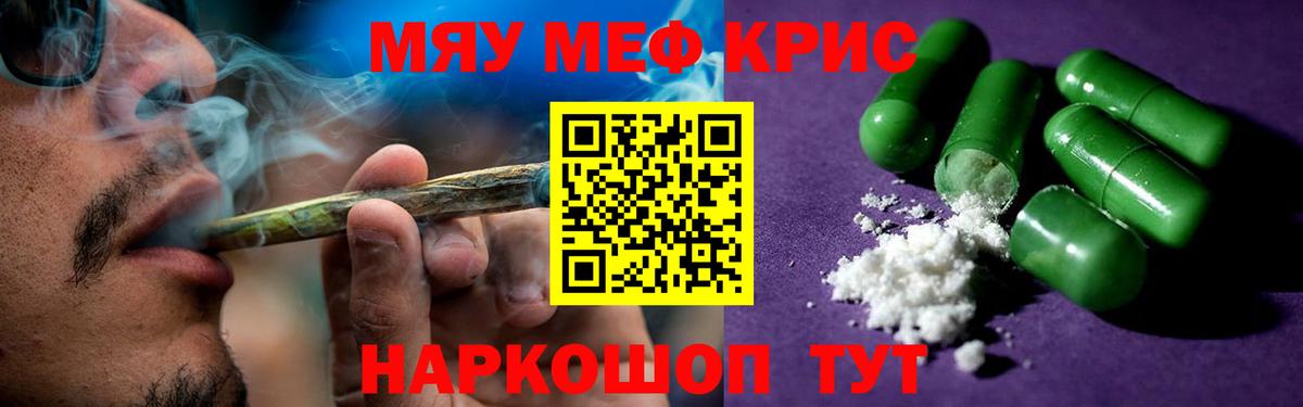 Меф мяу мяу мука Амурск
