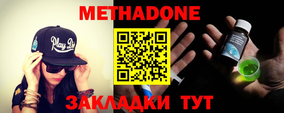 Метадон methadone  Вход с VPN  Амурск 